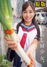 となりの癒らしM少女。～肉オナホとヌルヌルぐちょぐちょご近所コミュニケーション～ 有栖舞衣