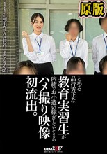 とある品行方正な教育実習生が内緒でお小遣い稼ぎしていたときのハメ撮り映像初流出。