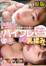 あざと顔で見つめてくるのにヤラせてくれない僕のパイフレをその気にさせて密着乳揉みしだき