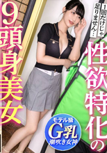 澄ました顔して潮吹きが止まらないマ●コ崩壊お姉さん【9頭身スレンダー×弾力Gカップ】エロ漫画でしか見たことないカラダ！【1回じゃ足りなくて…】働き盛りのオンナの性欲は果てしない…相性抜群のチ●ポで突かれる度にハメ潮噴射！噴射！玄関もキッチンもベッドもびしょ濡れ大洪水wwおっぱい揺れまくり×美脚ガクガク！オトナ美女の本性は、とんでもなくエロかった…！【ムラムラしたら、U●●rPenisでいーんじゃない？】