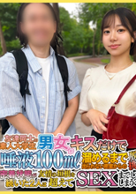 【キスだけで…】友達同士がひたすらチュ～して唾液を溜めるハズが、段々とエッチな雰囲気に…。気が付いたら全裸SEXを初めて中出しまでキメてしまう激エロ展開へ！【まな】