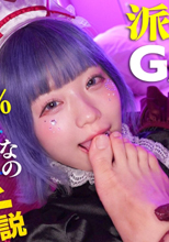 「え～…。行こうよぉ、ホテル…。」：なんか健気すぎてイジめたくなるバブみ最強舌ピぎゃる。【Ruru(23)】