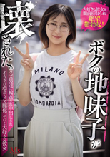 ボクの地味子が壊された。 クズ男達に輪●（まわ）され中出しされイカされ過ぎてメス豚化していく大好きな彼女