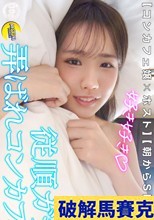 ホストにガチ恋するコンカフェ嬢×前日3回戦→寝起きドッキリ！朝シャン即フェラ口内射精→チェックアウトまで拘束中出し連戦SEX！【いおり(コンカフェ嬢)】