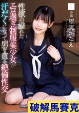 性欲の溢れたエロ過ぎ制服美少女が汗だくになって男を貪る絶倫性交 望実かなえ