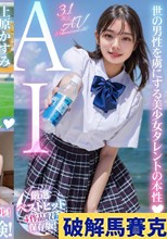 【3.1次元】AI妄想ハメまくり特薦4作品収録ベスト！【モデル＆アイドル篇】