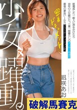 少女、躍動。 終電逃した一般人に声をかけたら22年の人生賭けた、三畳一間暮らしのダンサー希望生 最後の夢追い1か月 ラストオーディション前、密着ドキュメント 凪咲あおい