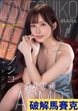 高嶺の彼女のいいなりになってラブシコ連射チャレンジオナサポASMR RARA