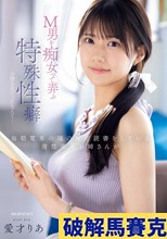 毎朝電車の端の席で読書をしている清楚美人お姉さんがM男を痴女って弄ぶ特殊性癖の持ち主だったなんて… 愛才りあ （ブルーレイディスク）