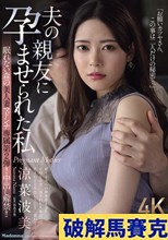 眠れない森の美人妻 マドンナ専属 第2弾！！ 中出し解禁！！ 夫の親友に孕ませられた私 涼菜波美