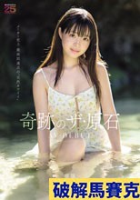 井上もも 奇跡のザ・原石 AV DEBUT