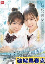 夏期講習さぼり、彼女の親友2人組と昼間っからアンアンチュパチュパペニスとろけるような背徳3Pに没頭した思春期。 （ブルーレイディスク）