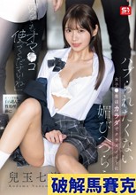 「いつでもオマ●コ使ってくださいね」 ハブられたくない女子●生はカラダでクラスメートに媚びへつらう。 兒玉七海