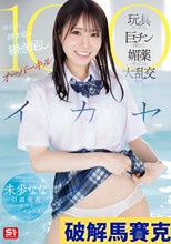 未歩なな引退発表ラストハードSEX 玩具やったら巨チン挿れて媚薬やったら大乱交やって 継ぎ足し継ぎ足し継ぎ足しオーバーキル100イカセ