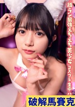 ビジュ無双のドカエロ猫娘@karin(仮)