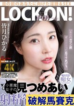 「キミのガマン顔ずーーーっと見ててあげる。」小悪魔女子の見つめあい射精管理ビデオ 皆月ひかる