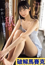 名前も顔も覚えていない遠い親戚のおじさんが 汗だくになった私の顔や手足を貪るように舐め、中出しされた10代の夏休みを私は今でも覚えています。 さくらわかな