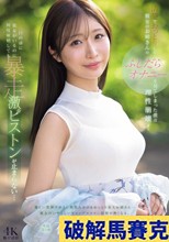 清楚でおっとりした彼女のお姉さんのふしだらオナニーを見てしまった僕は理性崩壊！目の前に彼女がいるのに何度射精しても暴走激ピストンが止まらない… 花咲澪 （ブルーレイディスク）