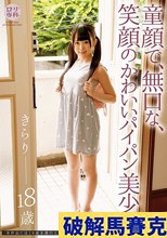 リ専科 童顔で、無口な、笑顔のかわいいパイパン美少女 きらり 瀬名きらり