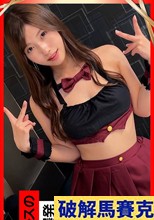 あゆちゃん(23) 素人ホイホイ・えろきゅん・素人・美少女・清楚・巨乳・くびれ・コスプレ・ハメ撮り・ドキュメンタリー