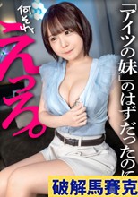 友達の妹（19）と密会えっち。前日からマ○コ濡らして待ってた巨乳で甘えん坊の変態さんに、親友の顔思い浮かべながら中出しいっぱいしちゃった、、、