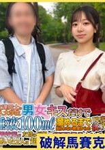 【キスだけで…】友達同士がひたすらチュ～して唾液を溜めるハズが、段々とエッチな雰囲気に…。気が付いたら全裸SEXを初めて中出しまでキメてしまう激エロ展開へ！【まな】