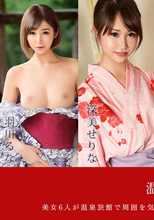 温泉アンソロジー