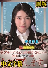 卒アルでずっとシコり続けてきたこの子を今日の同窓会の後、レ×プします。