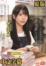 エロビ借りに行ったら、レジの女の子と人生変わるほど恋して、ヤりまくった。 浅野こころ