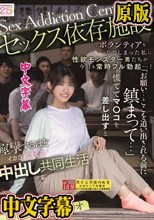 媚薬依存施設でボランティアをしてしまった私に性欲モンスター男たちが今日も常時フル勃起…！ 「お願い…ここを追い出される前に鎮まって…」慌ててマ○コを差し出すと痙攣するほどイカされまくる中出し共同生活 神宮寺ナオ