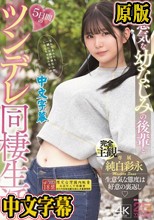 生意気な幼なじみの後輩と5日間のツンデレ同棲生活 純白彩永