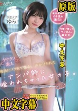 ≪ヤケクソ素人≫ 彼氏にフラれて傷心、声かけられたナンパ師に喰われちゃった女の子。