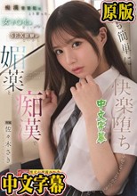 痴●常習犯はこう言った。 女子●生は若くてロクなSEX経験がないから媚薬と痴●でいとも簡単に快楽堕ちさせることができる 佐々木さき