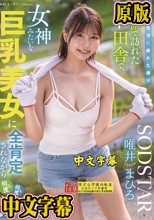 都会の生活に疲れた僕が一人旅で訪れたド田舎で、女神みたいな巨乳美女に全肯定されながら何度も何度も射精した夢みたいな一週間。 唯井まひろ