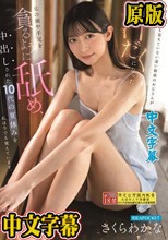 名前も顔も覚えていない遠い親戚のおじさんが 汗だくになった私の顔や手足を貪るように舐め、中出しされた10代の夏休みを私は今でも覚えています。 さくらわかな