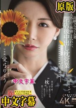 高級クラブの人妻、太客の汗と体液にまみれた、閉店後中出し枕営業―。 愛弓りょう