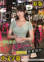 毎日セックスの事ばかり考えているチ●ポ中毒の性欲モンスターに密着取材。誰もが驚愕する性交依存症の実態とは…。