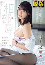 出張先で軽蔑している中年セクハラ上司とまさかの相部屋に…朝まで続く絶倫性交に不覚にも感じてしまった私 村上悠華