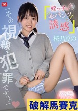 「その視線、犯罪ですよ」姪っ子のニヤニヤおパンツ見せ誘惑 桜乃りの