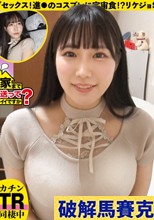 【ビックバン絶頂SP】宇宙工学の超美巨乳JD(現役)！リケジョ変貌『デカチンに小宇宙(コスモ)を見た…』ハード過ぎて記憶ぶっ飛びドMセックス！⇒N●S●よ！このセックスの公式が解けるか？⇒処女を捨てた18歳…遅咲きの性欲モンスター⇒元・ウグイス嬢がオホ声イキ！完全白目…エビ反り失神！？コスモトランスセックス⇒衝撃の事実！逃げたっていい…これが今の私。 家まで送ってイイですか？case.287