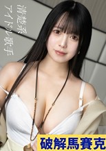 潜入！裏風俗！大金をはたいて実現した清楚系アイドル歌手との密会映像！