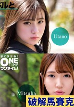 思い出のアイドルと気が狂うほど性交 Utano、Mitsuha