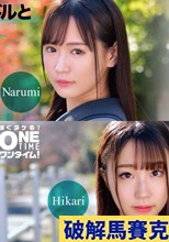 思い出のアイドルと気が狂うほど性交 Narumi、Hikari