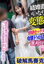 【中出しNTR】結婚直前いいなりマゾ変態OL マッチョセフレに呼び出され即ハメお仕置きフルボッコファック