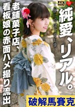 純愛、リアル。親に内緒で育む愛 老舗菓子店、看板娘の赤面ハメ撮り流出