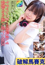 【4K】ヤリマンこなつの本気食い！！ 我慢できずに素人逆ナンSEX 柏木こなつ