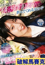 日本でイチバン精子を嬉しそうに飲んでくれる女の子 キラキラ笑顔セフレちゃん宇流木さららと精飲ゴクゴク中出しデート