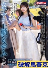 女子アナ上納システムの実態 某テレビ局のアナウンサーが男性タレントの食い物にされた性被害の悲劇 尾崎えりか