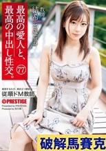 最高の愛人と、最高の中出し性交。 77