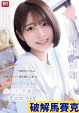 なんてことない日常生活で繰り広げられる、お酒の勢いで一線を超えてしまった男女のふしだらな土日。生々しくて普通だけど一番エロいSEX 河北彩伽 （ブルーレイディスク）